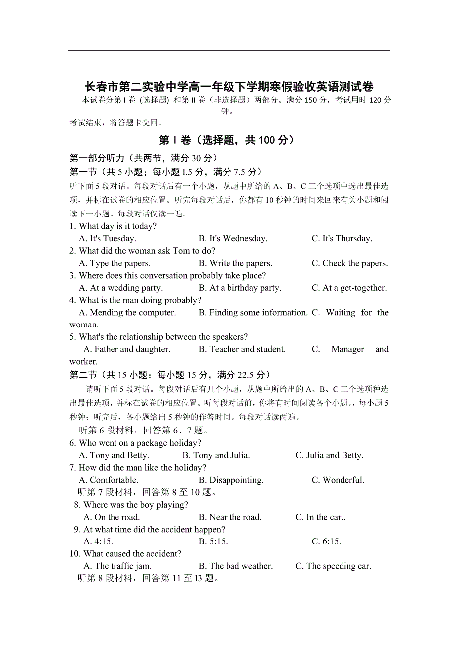 吉林省长春市第二实验中学2020-2021学年高一下学期假期作业测试英语试卷 WORD版含答案.doc_第1页