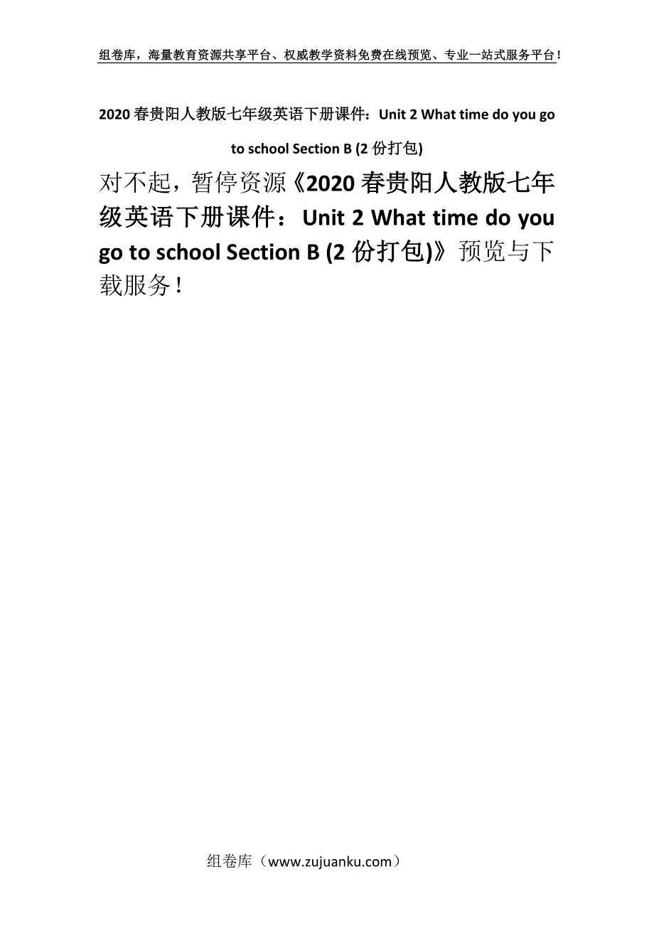 2020春贵阳人教版七年级英语下册课件：Unit 2 What time do you go to school Section B (2份打包).docx_第1页