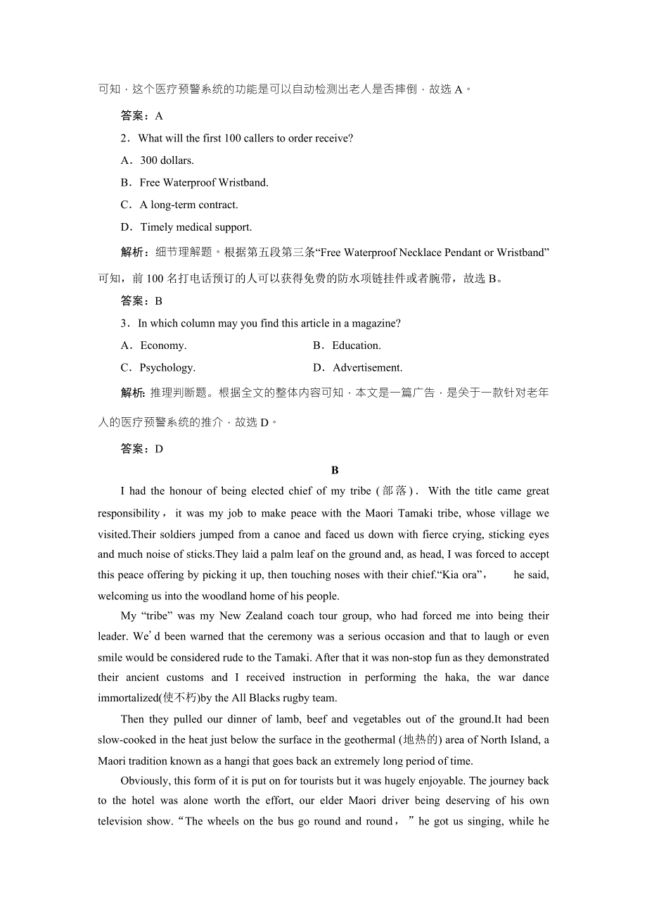 2019版一轮优化探究英语（人教版）（话题部分）练习：话题14 必修一 UNIT 5 NELSON MANDELA-A MODERN HERO WORD版含答案.doc_第2页