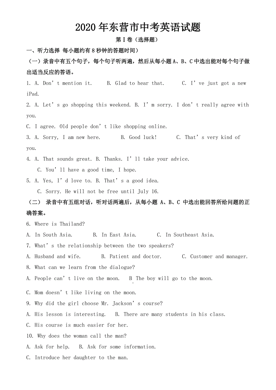 2020年山东省东营市中考英语试题【含答案】.doc_第1页