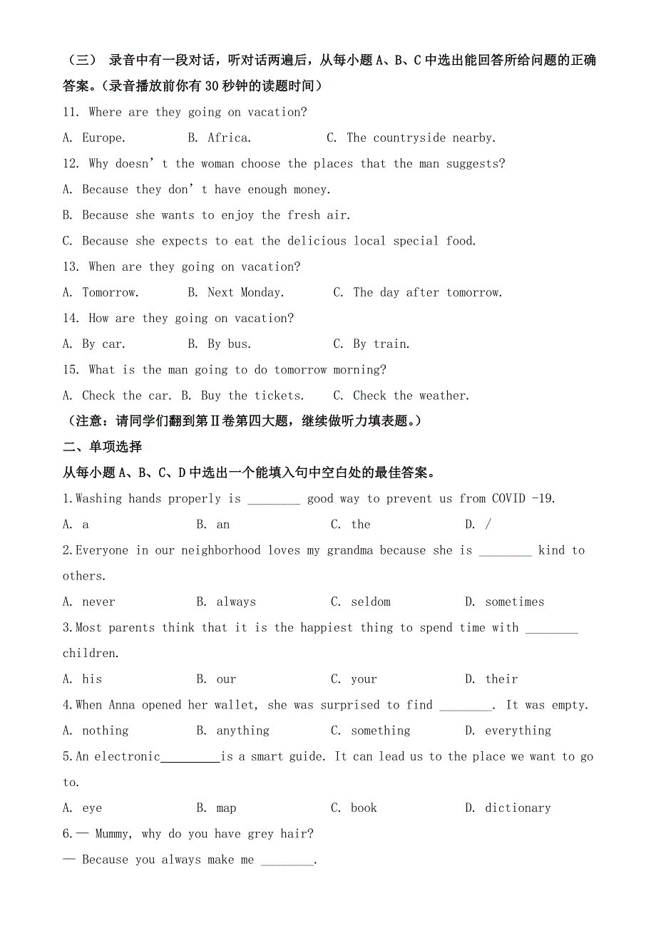 2020年山东省东营市中考英语试题【含答案】.doc_第2页