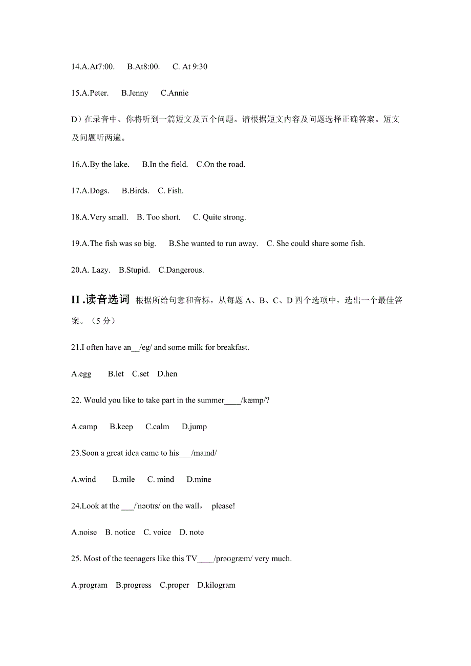 2020年山东省济南市中考英语试题及答案（Word版）.docx_第3页