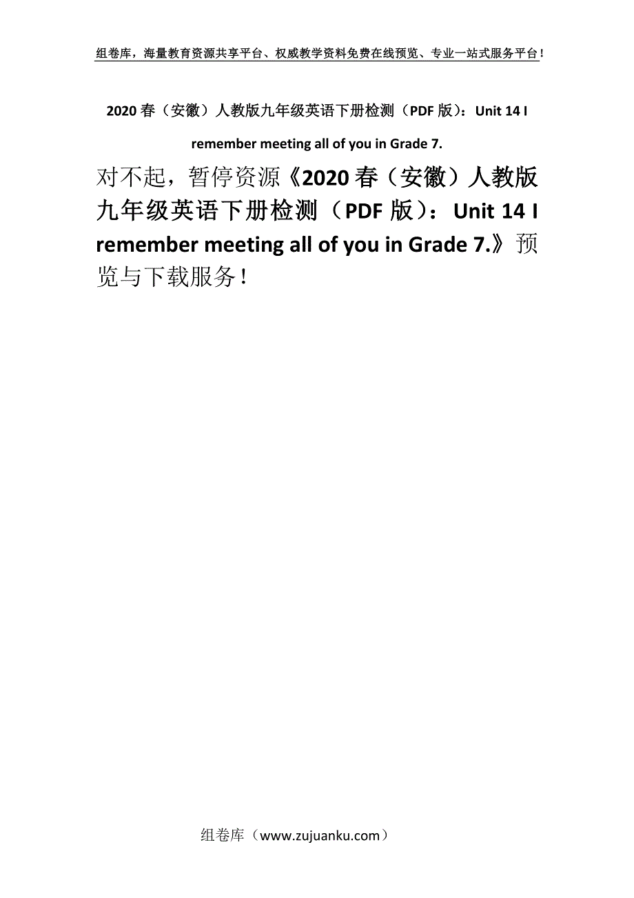 2020春（安徽）人教版九年级英语下册检测（PDF版）：Unit 14 I remember meeting all of you in Grade 7.docx_第1页