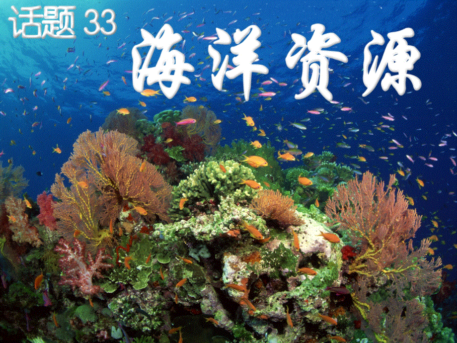 山东省冠县武训高级中学高考英语模块复习：选修七U3.ppt_第1页