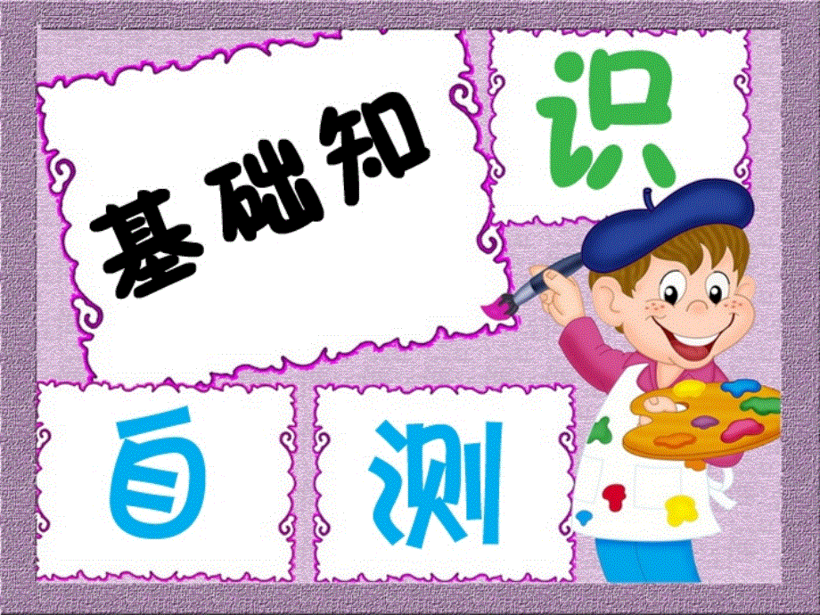 山东省冠县武训高级中学高考英语模块复习：选修七U3.ppt_第2页