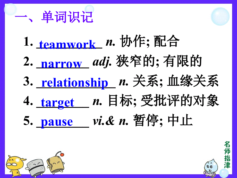 山东省冠县武训高级中学高考英语模块复习：选修七U3.ppt_第3页