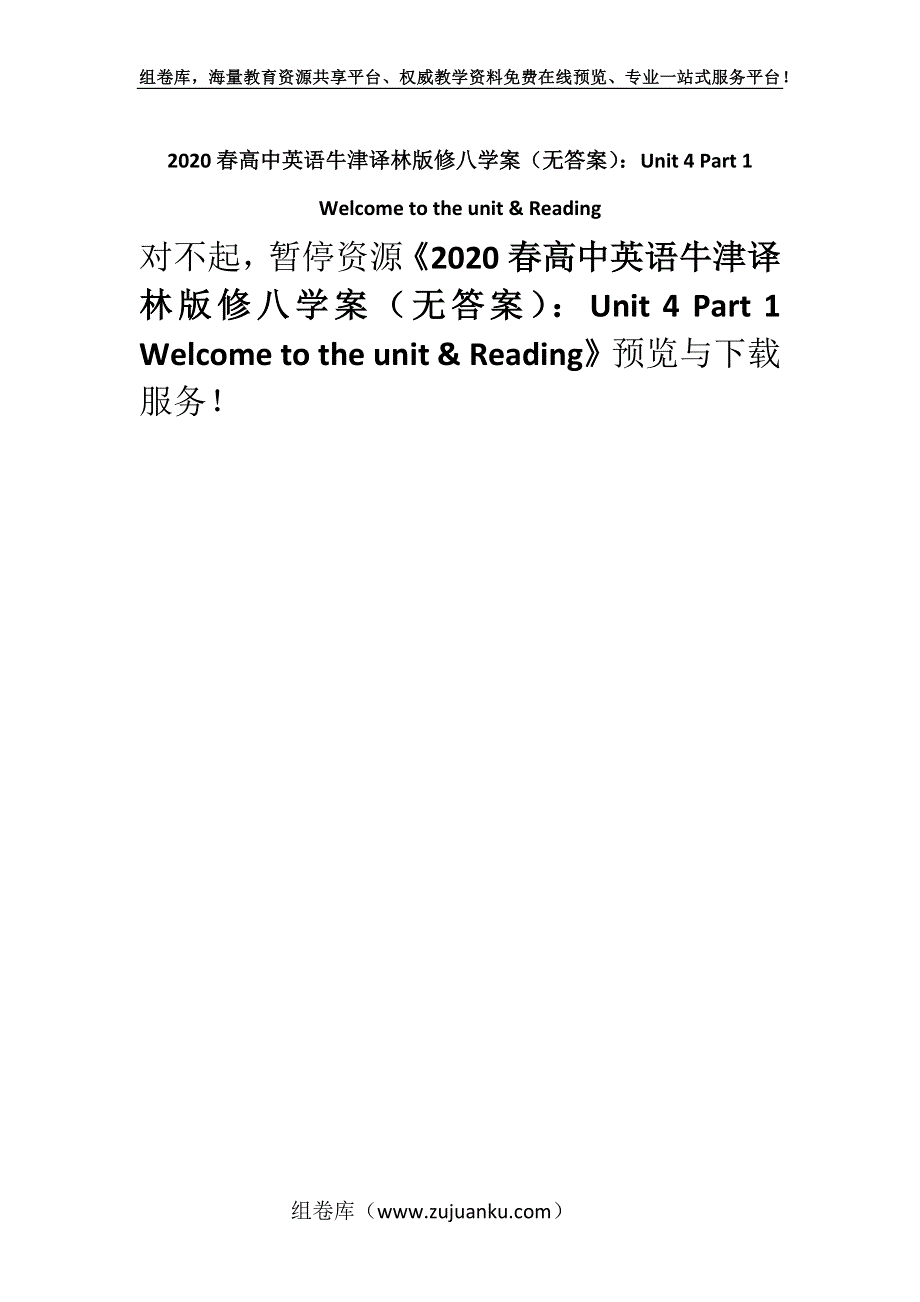2020春高中英语牛津译林版修八学案（无答案）：Unit 4 Part 1 Welcome to the unit & Reading.docx_第1页