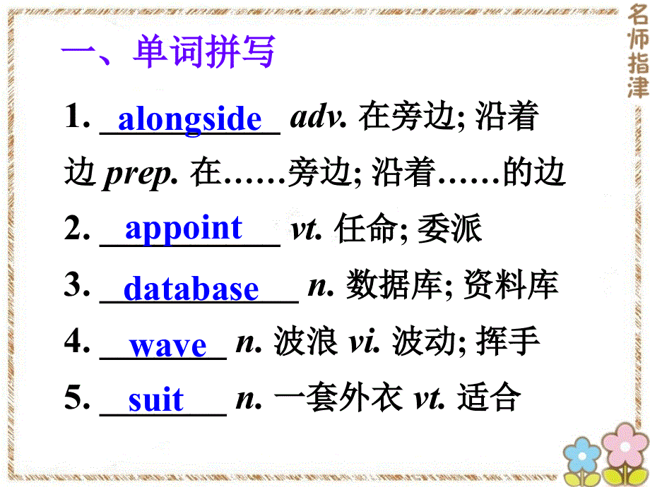 山东省冠县武训高级中学高考英语模块复习：选修六U5.ppt_第3页