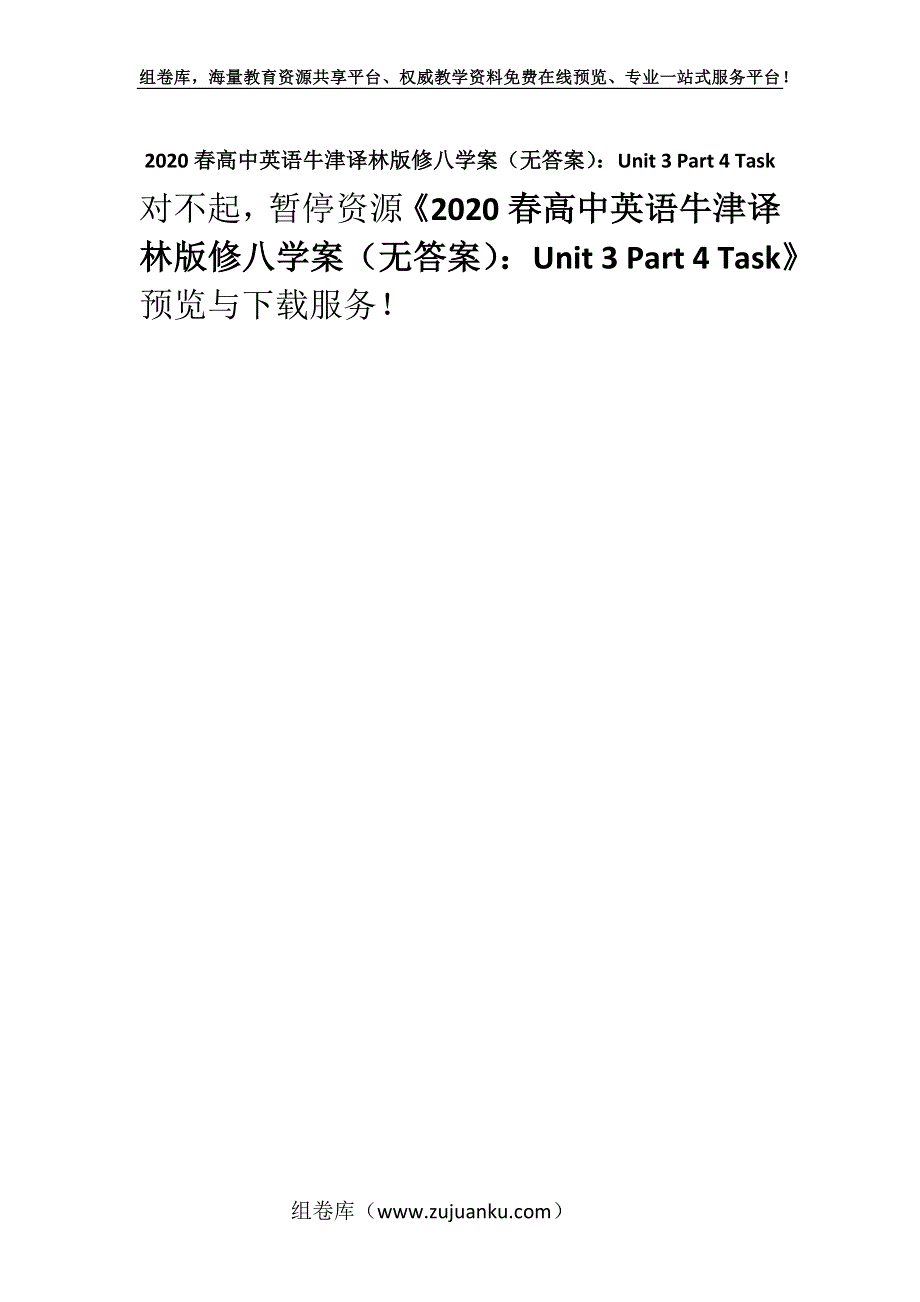 2020春高中英语牛津译林版修八学案（无答案）：Unit 3 Part 4 Task.docx_第1页