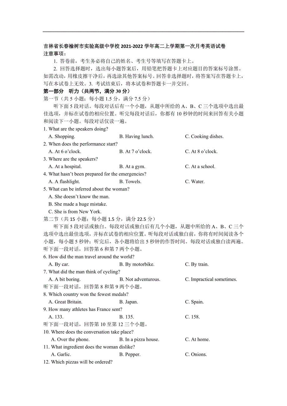 吉林省长春榆树市实验高级中学校2021-2022学年高二上学期第一次月考英语试卷 WORD版含答案.doc_第1页