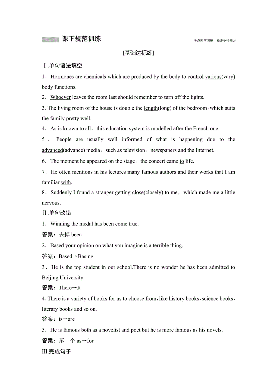 2019版一轮创新思维英语（人教版）练习：必修四 UNIT 5 THEME PARKS WORD版含答案.doc_第1页