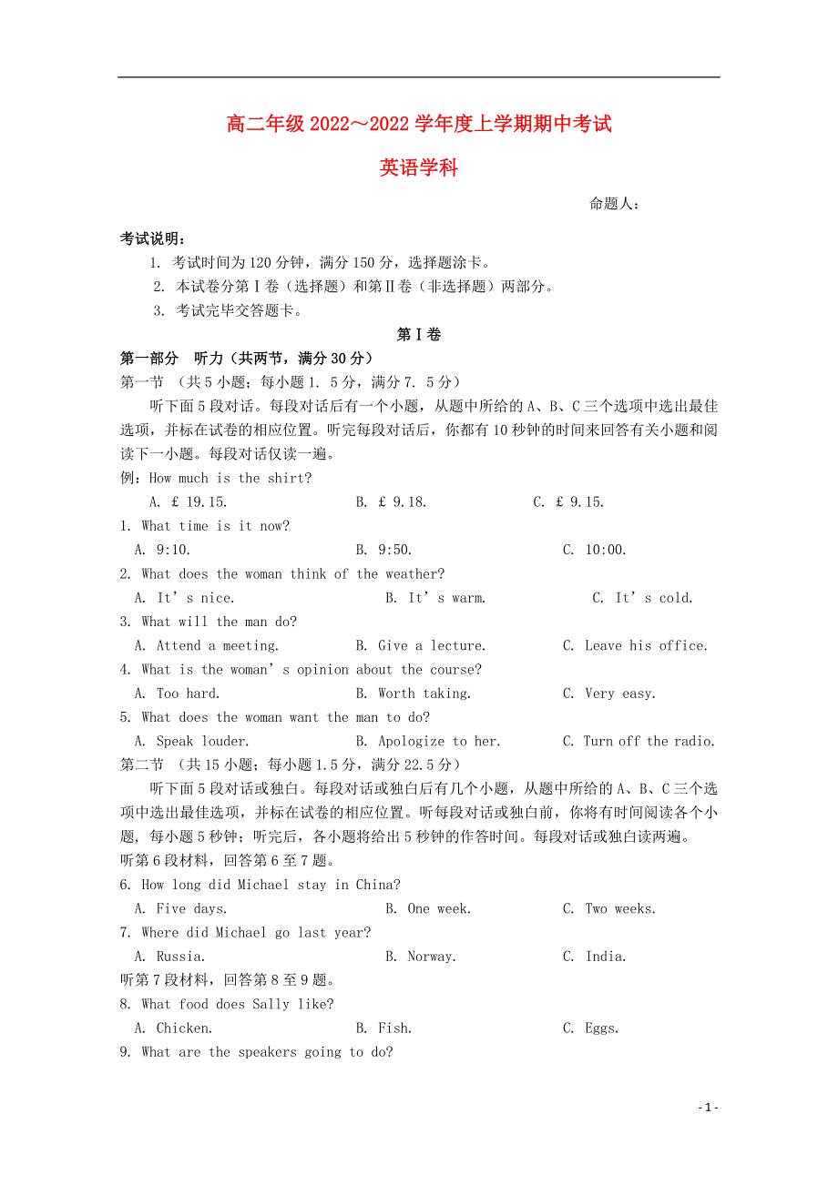 吉林省长春汽车经济技术开发区2022学年高二英语上学期期中试题.docx_第1页