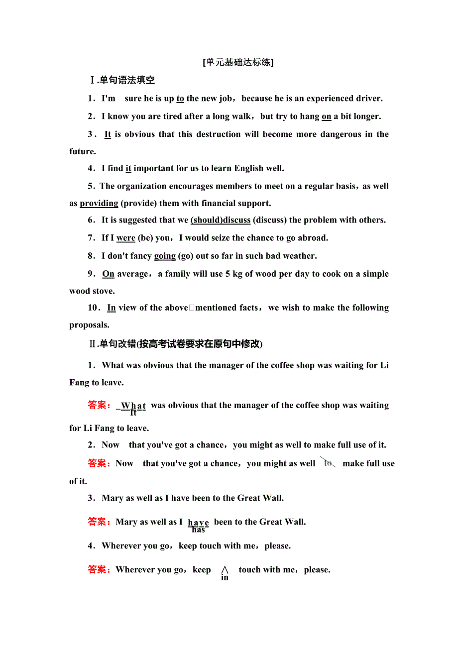 2019版一轮创新思维英语（北师大版）练习：必修2 UNIT 4 CYBERSPACE WORD版含答案.doc_第1页