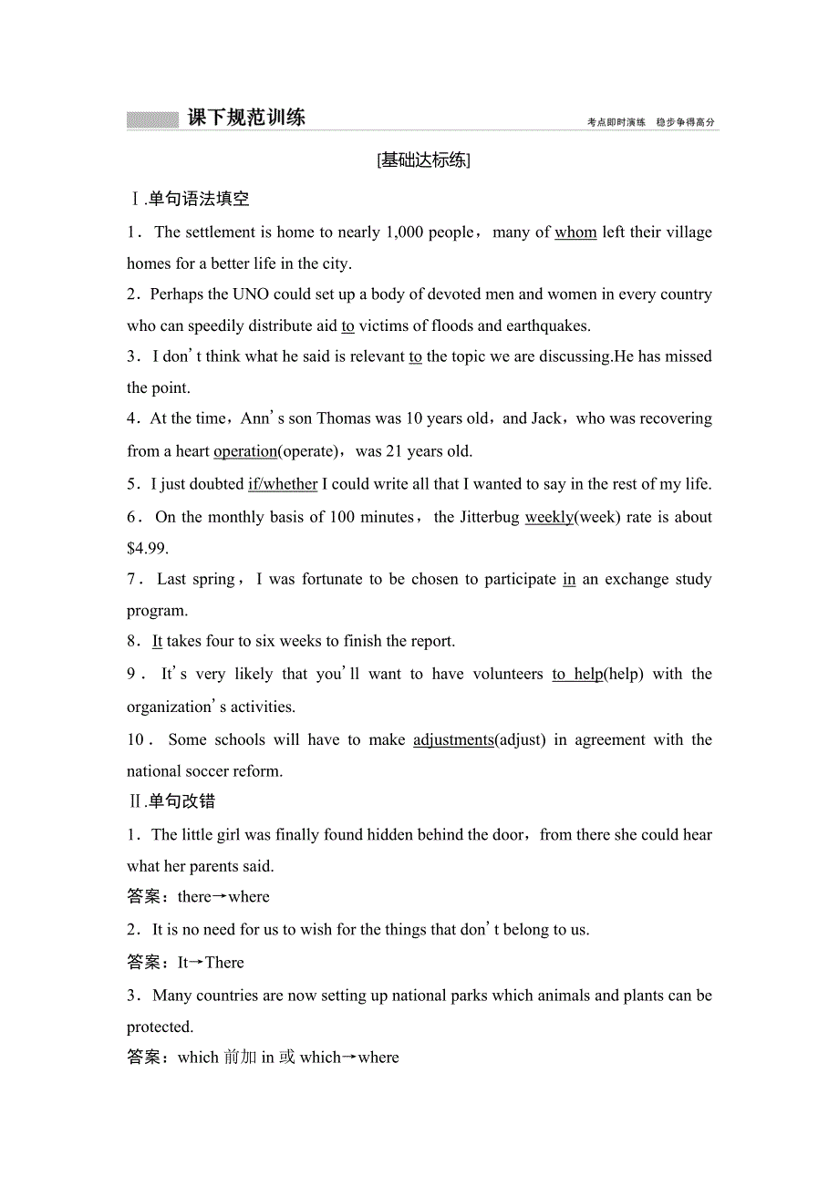 2019版一轮创新思维英语（人教版）练习：选修七 UNIT 4 SHARING WORD版含答案.doc_第1页