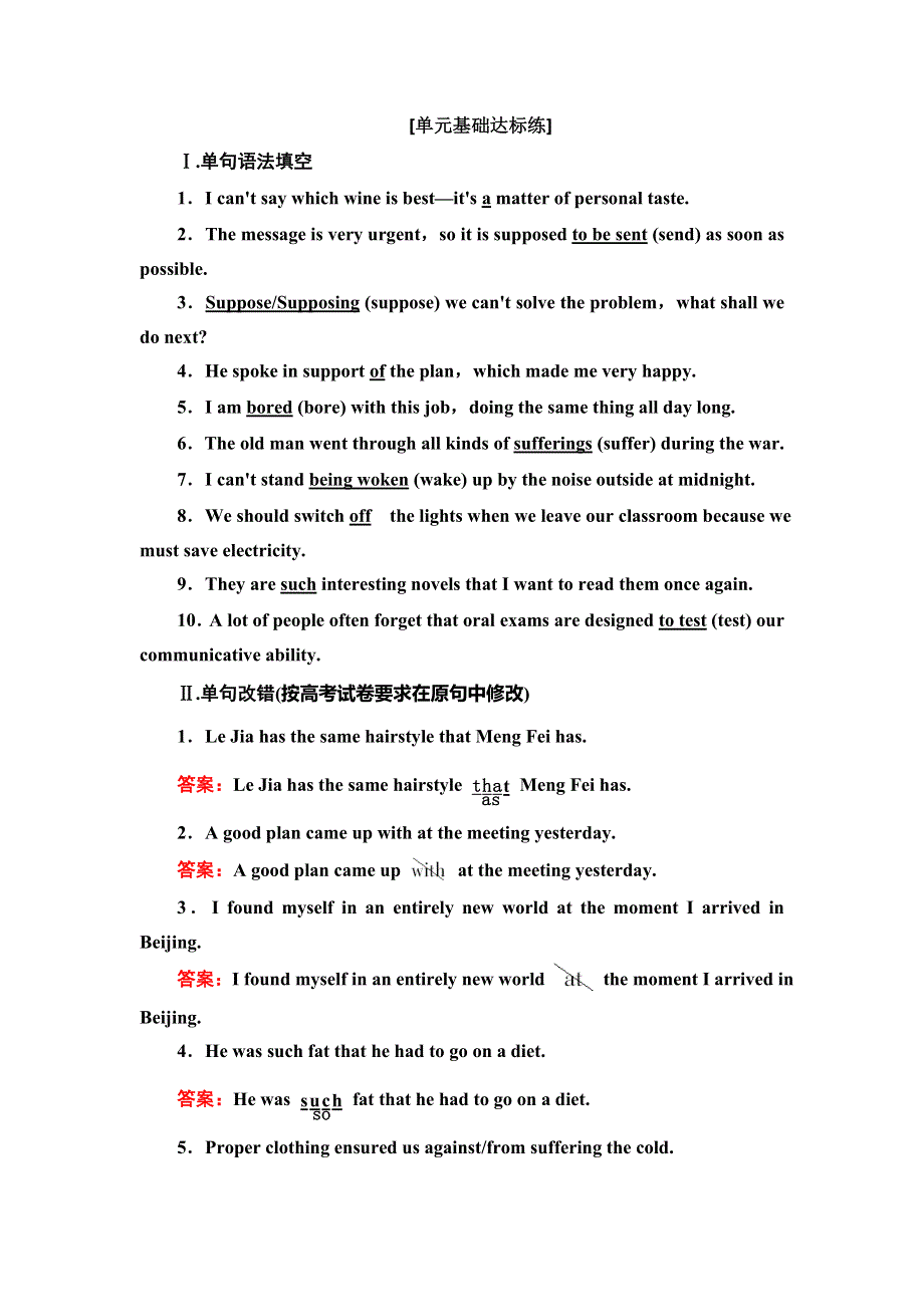 2019版一轮创新思维英语（北师大版）练习：必修1 UNIT 1 LIFESTYLES WORD版含答案.doc_第1页