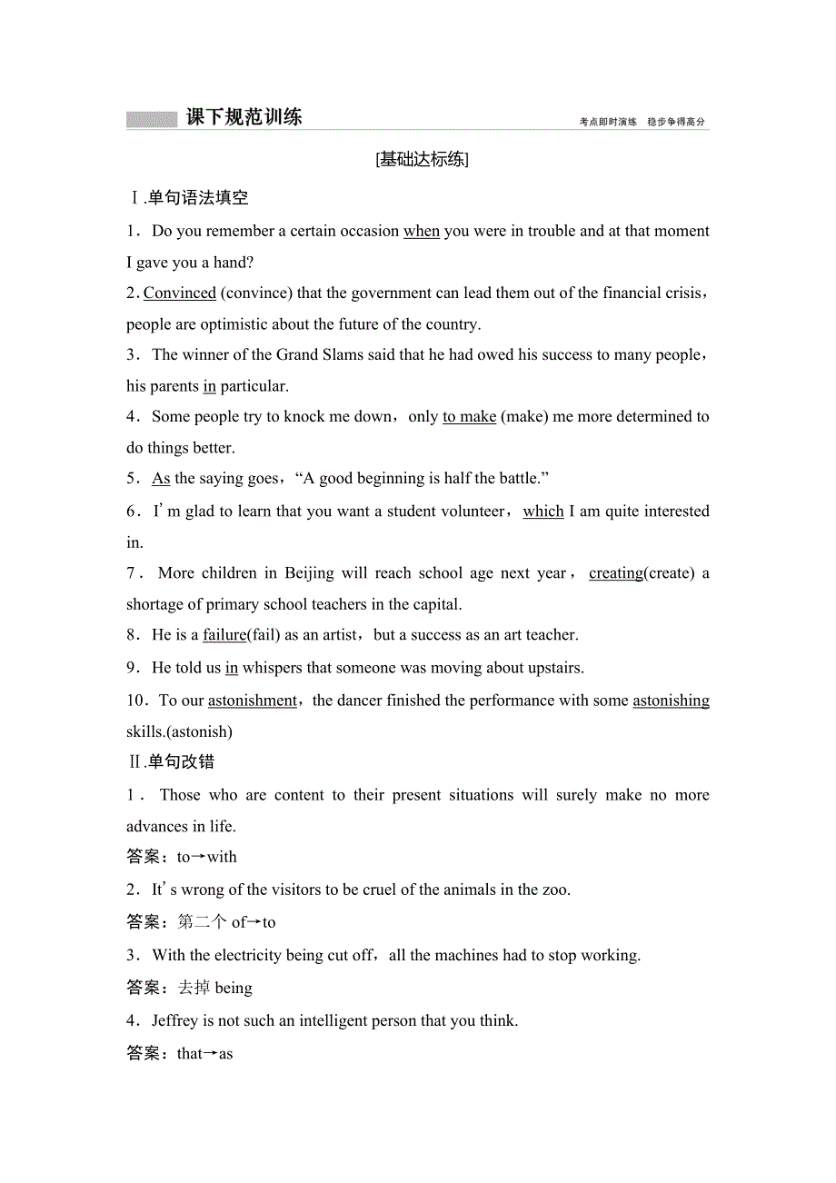 2019版一轮创新思维英语（人教版）练习：必修四 UNIT 3 A TASTE OF ENGLISH HUMOUR WORD版含答案.doc_第1页