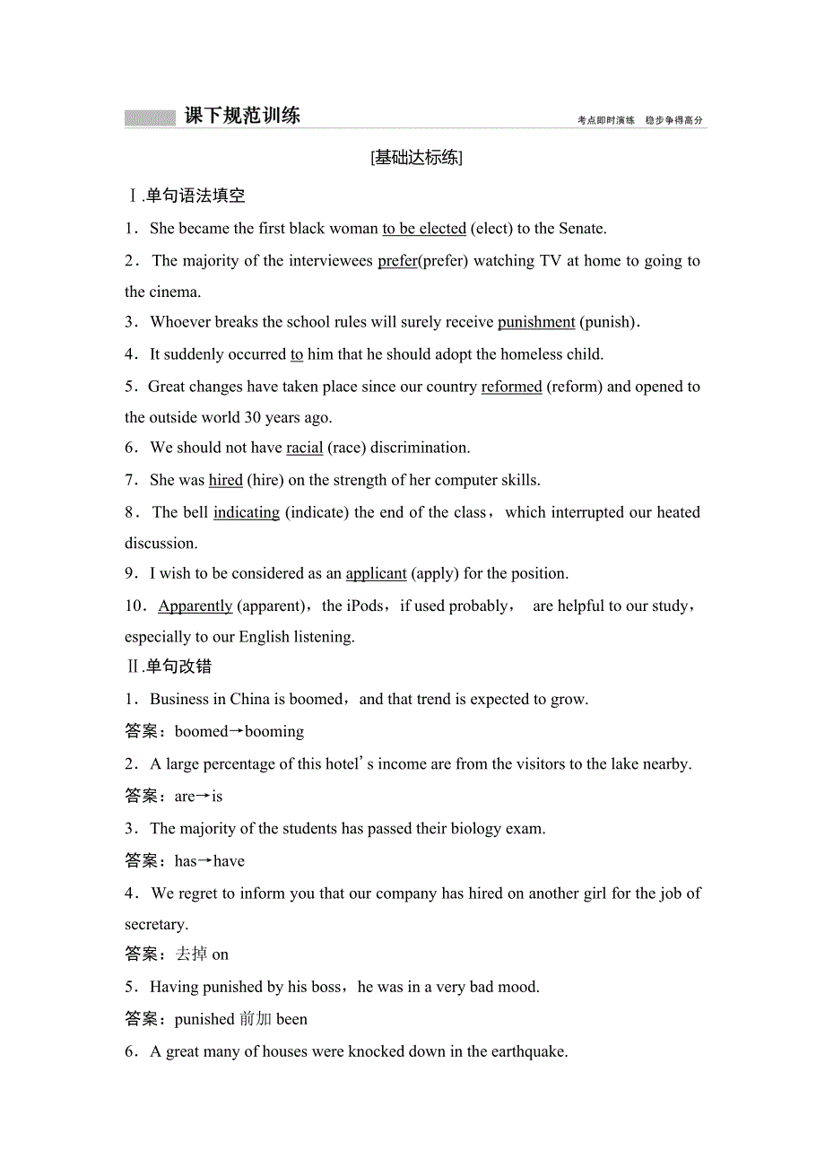 2019版一轮创新思维英语（人教版）练习：选修八 UNIT 1 A LAND OF DIVERSITY WORD版含答案.doc_第1页