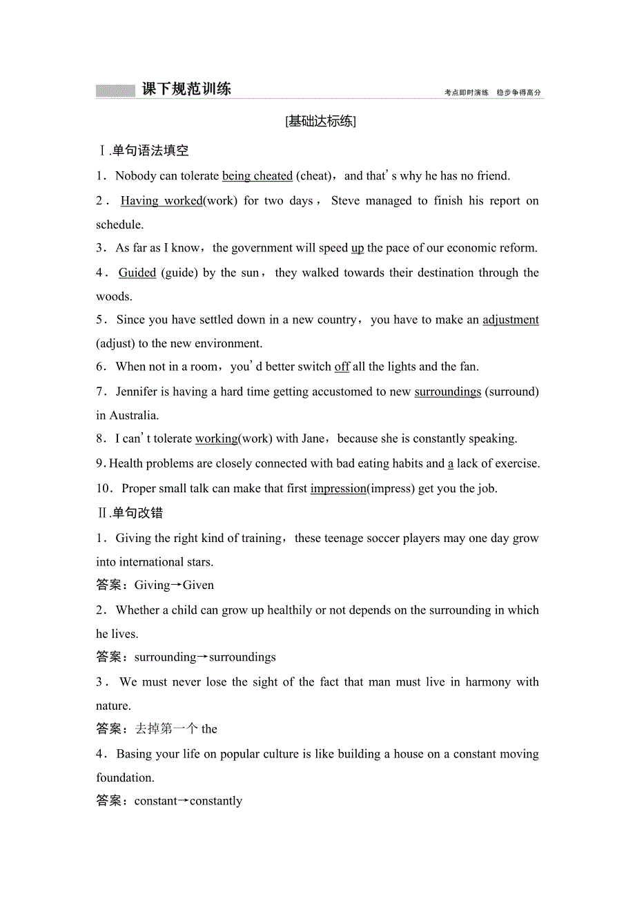 2019版一轮创新思维英语（人教版）练习：必修五 UNIT 3 LIFE IN THE FUTURE WORD版含答案.doc_第1页