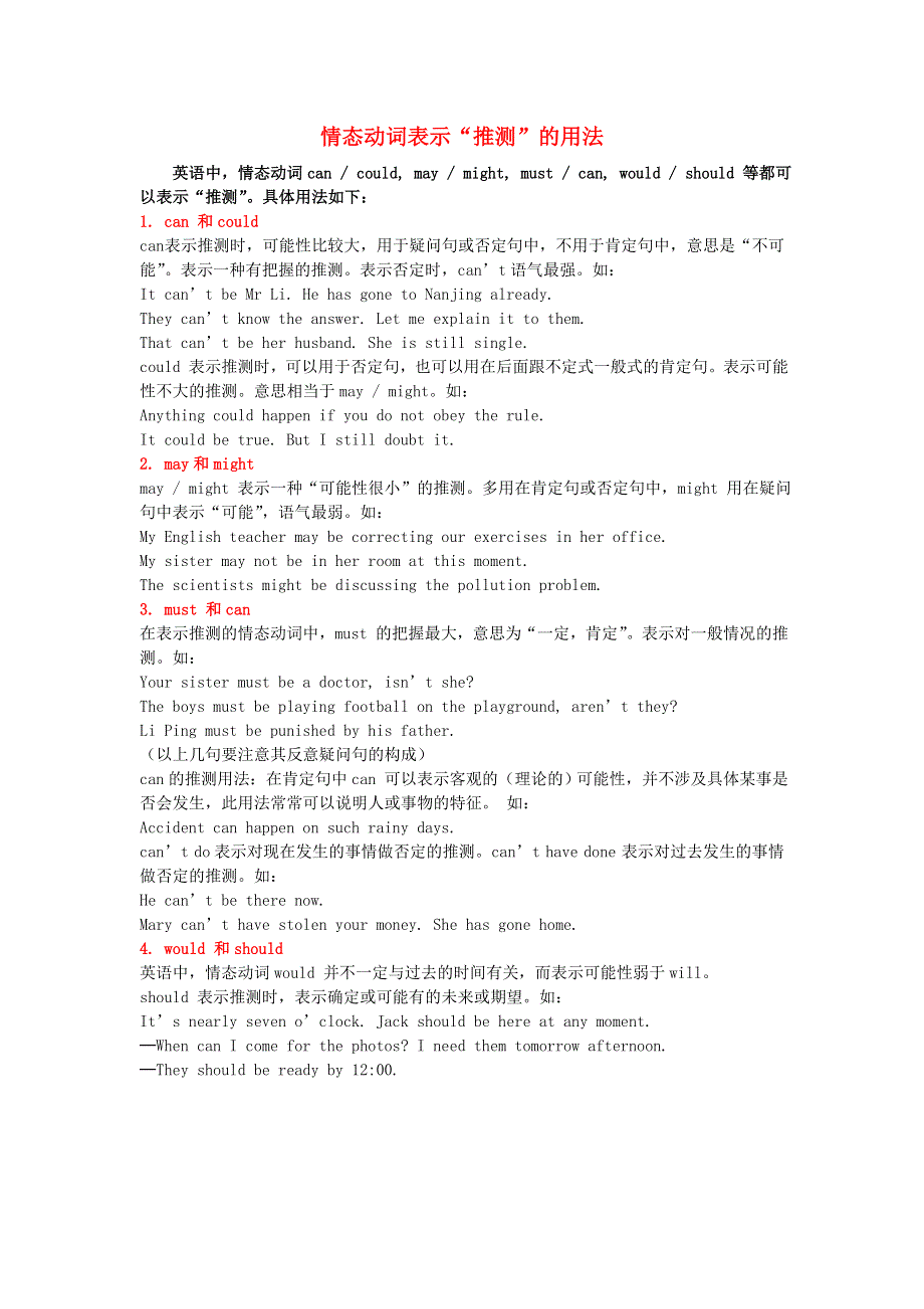 2019春高中英语 Unit 1 Festivals around the world情态动词表示“推测”的用法素材 新人教版必修3.doc_第1页