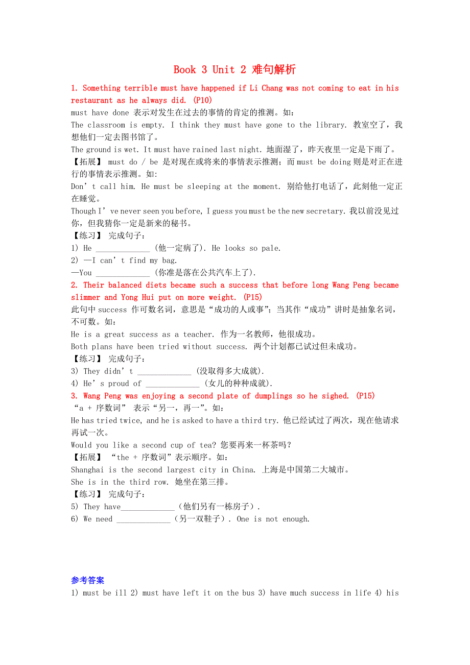 2019春高中英语 Unit 2 Healthy eating难句解析素材 新人教版必修3.doc_第1页