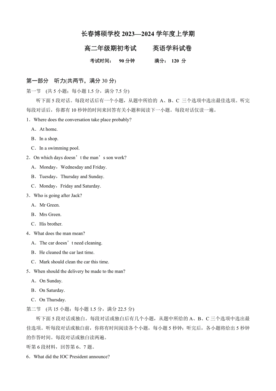 吉林省长春市博硕学校2023-2024学年高二英语上学期期初考试试题（Word版附答案）.docx_第1页