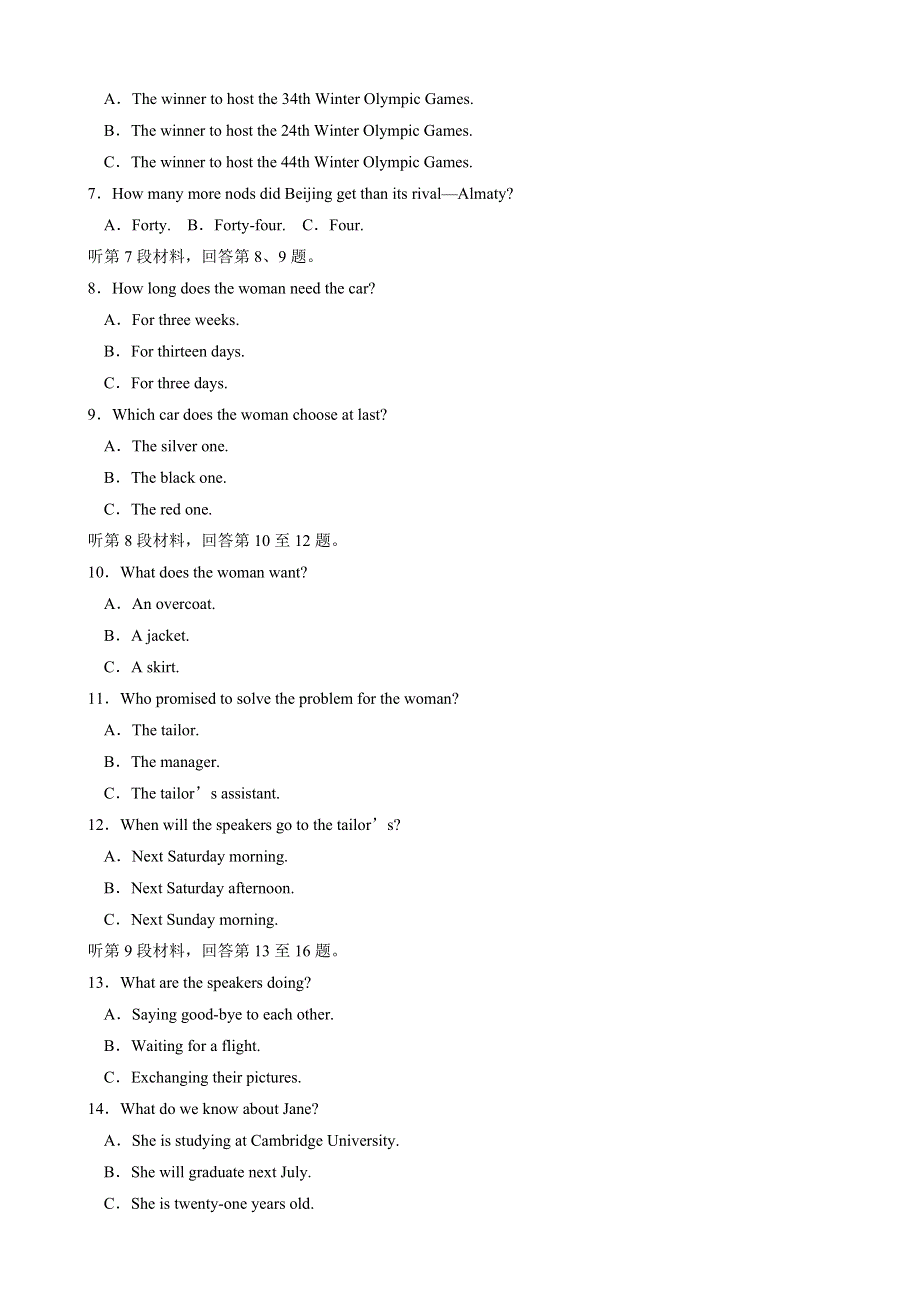 吉林省长春市博硕学校2023-2024学年高二英语上学期期初考试试题（Word版附答案）.docx_第2页