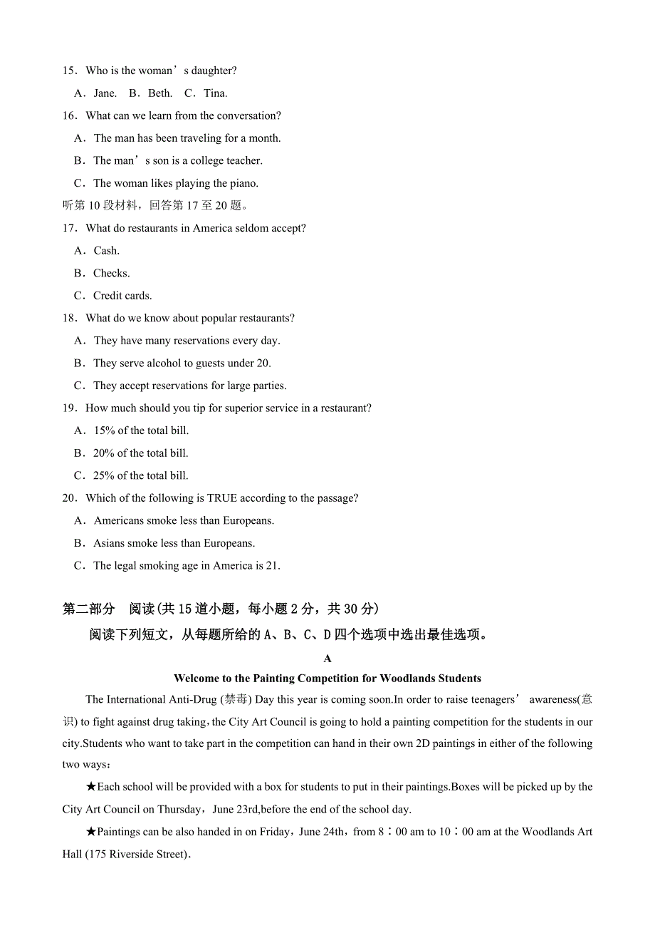 吉林省长春市博硕学校2023-2024学年高二英语上学期期初考试试题（Word版附答案）.docx_第3页