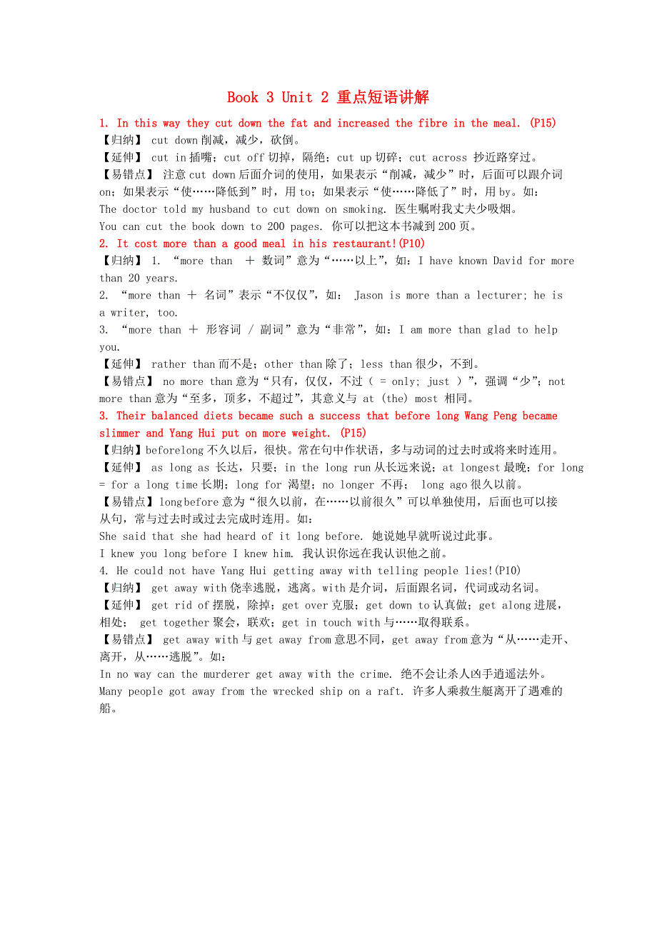 2019春高中英语 Unit 2 Healthy eating重点短语讲解素材 新人教版必修3.doc_第1页