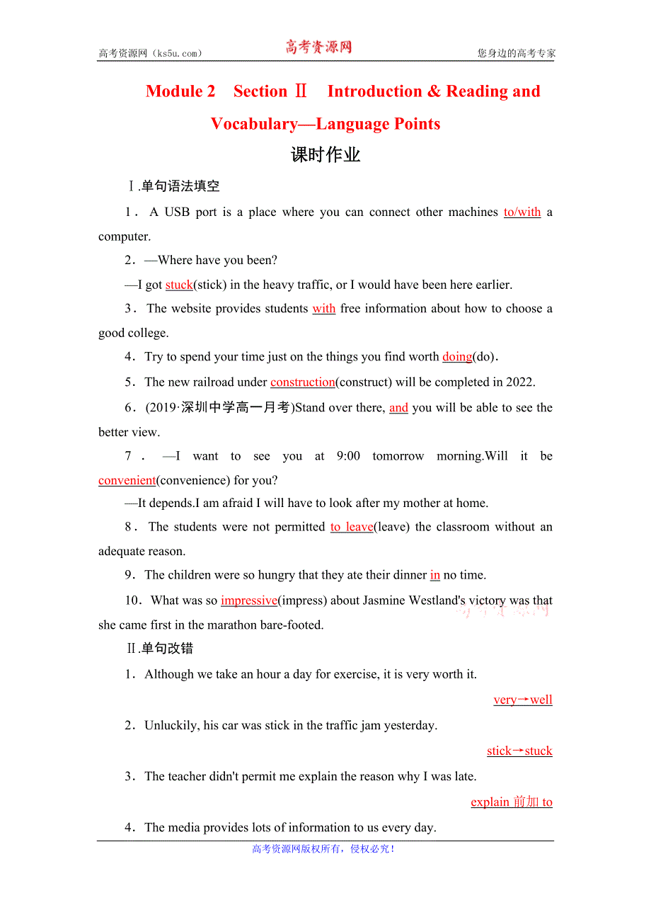 2020年外研版高中英语必修四课时作业：MODULE 2 TRAFFIC JAM SECTION Ⅱ WORD版含答案.doc_第1页