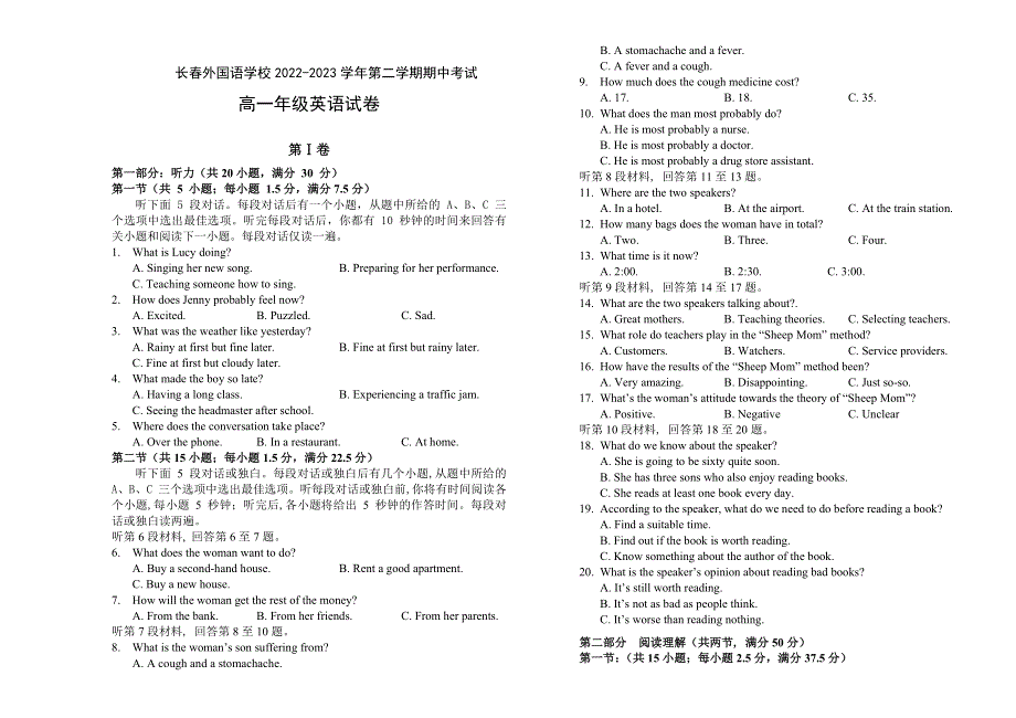 吉林省长春市外国语学校2022-2023学年高一英语下学期期中试题（Word版附答案）.docx_第1页