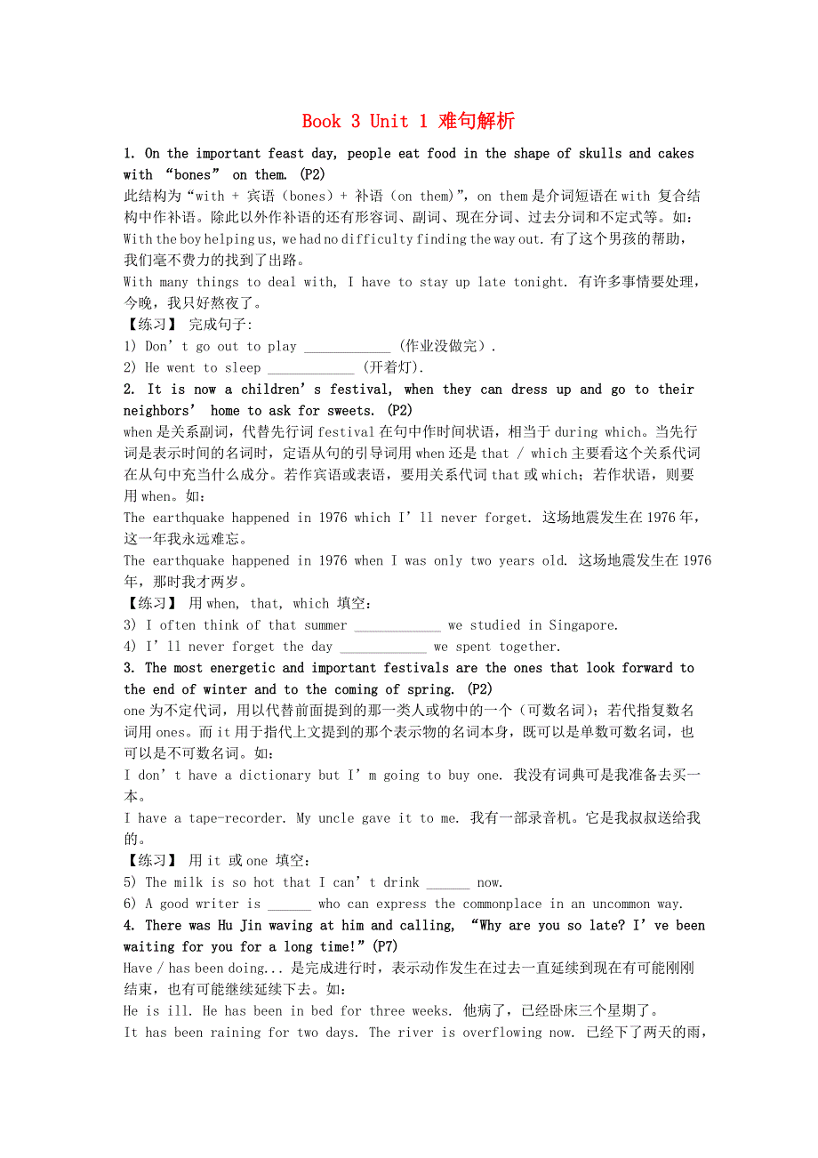 2019春高中英语 Unit 1 Festivals around the world难句解析素材 新人教版必修3.doc_第1页