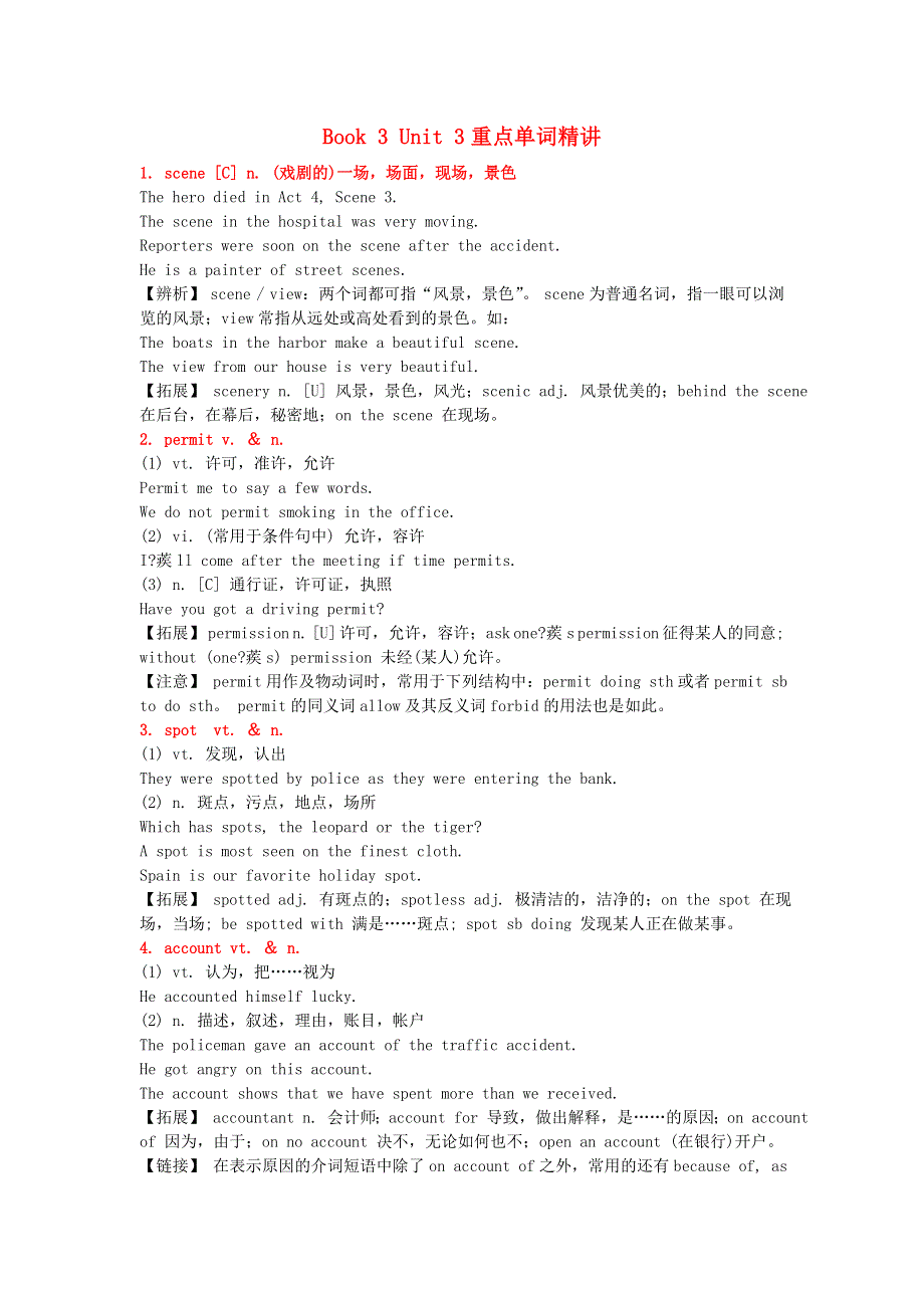 2019春高中英语 Unit 3 The Million Pound重点单词精讲素材 新人教版必修3.doc_第1页