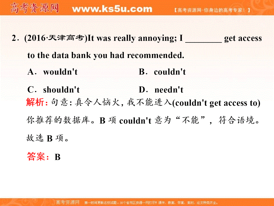 2020江苏高考英语二轮培优新方案课件：谓语与非谓语 板块二 第三讲 情态动词和虚拟语气 .ppt_第3页