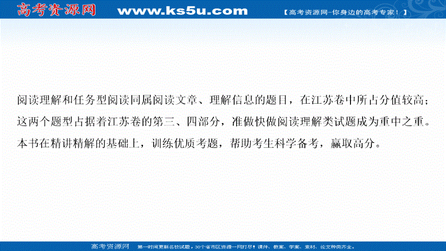 2020江苏高考英语二轮课件：专题三阅读理解 题型分类概述 .ppt_第2页
