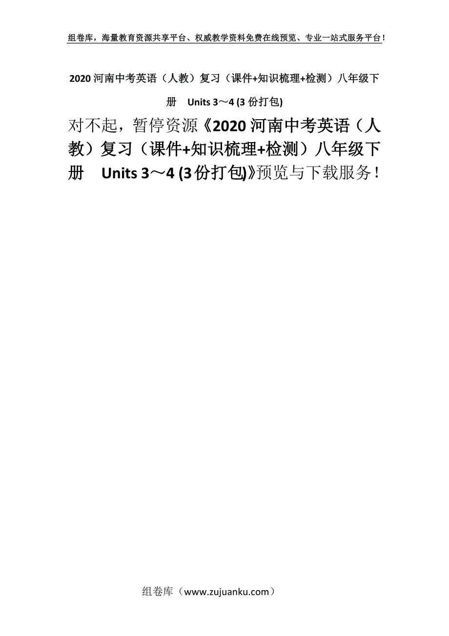 2020河南中考英语（人教）复习（课件+知识梳理+检测）八年级下册　Units 3～4 (3份打包).docx_第1页