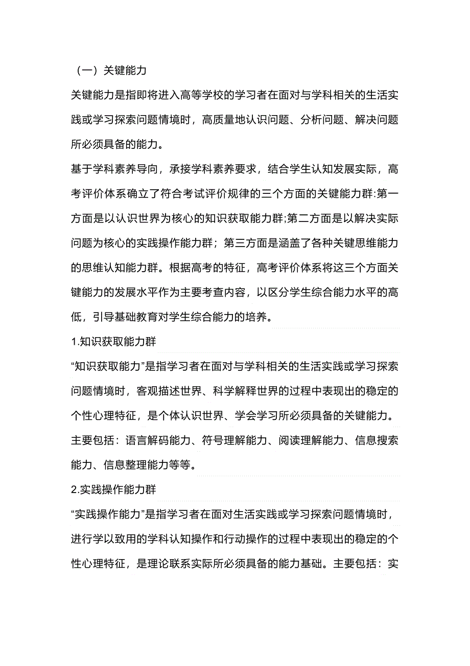 2024年东北三省三校一模英语学科试题解析.docx_第2页