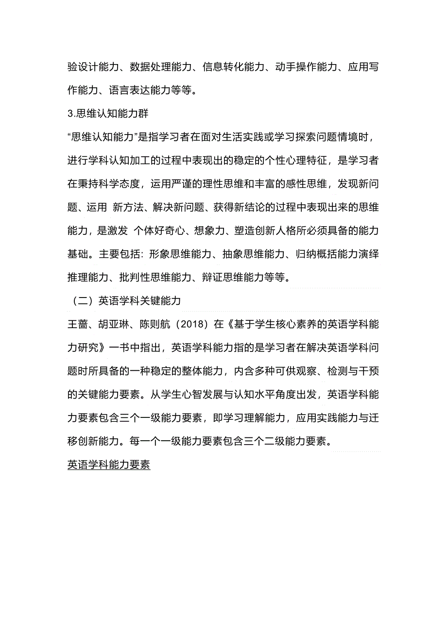 2024年东北三省三校一模英语学科试题解析.docx_第3页