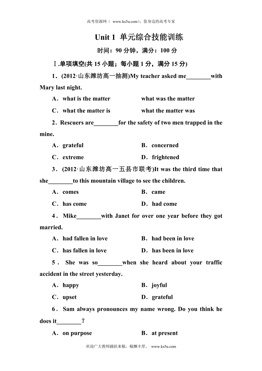 吉林省长白山一高2013学年高一英语必修1UNIT 1 单元综合技能训练.doc_第1页