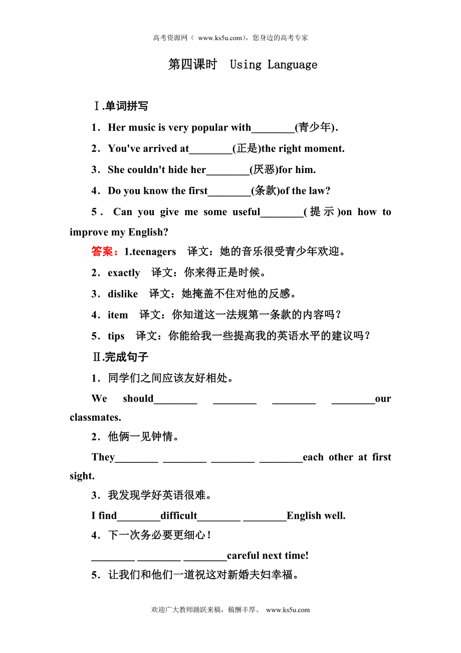 吉林省长白山一高2013学年高一英语必修1第一单元同步检测1-4USING LANGUAGE.doc_第1页