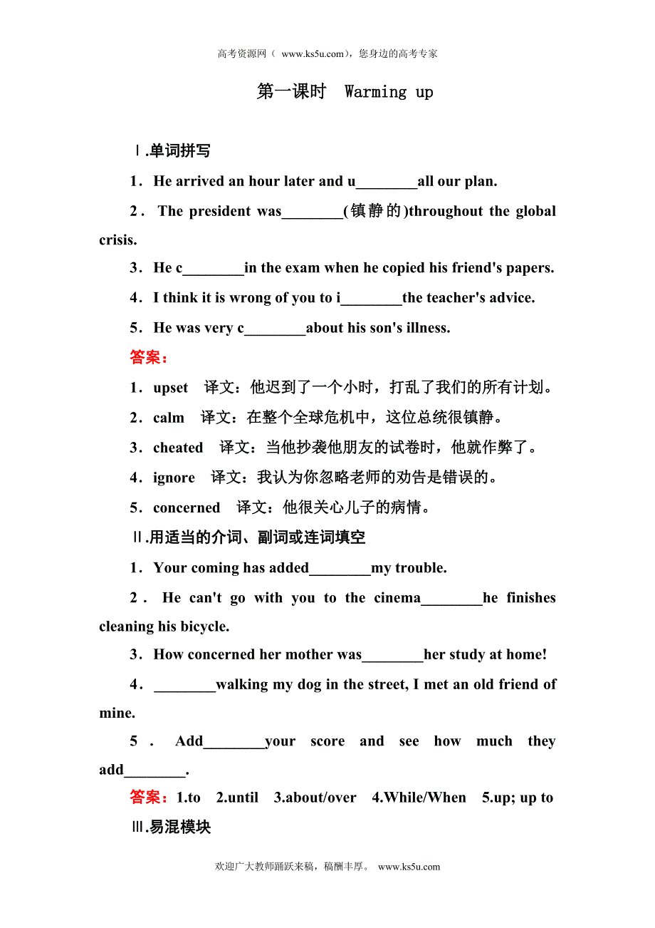 吉林省长白山一高2013学年高一英语必修1第一单元同步检测1-1WARMING UP.doc_第1页