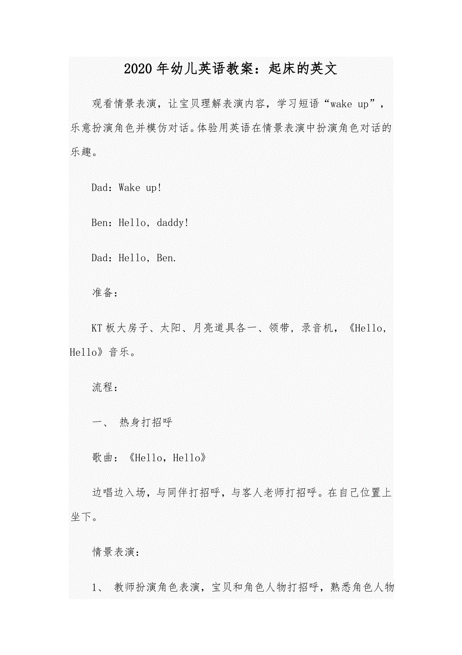 2020年幼儿英语教案：起床的英文.docx_第1页