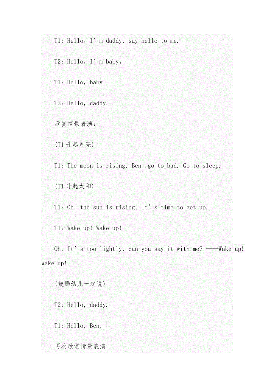 2020年幼儿英语教案：起床的英文.docx_第2页