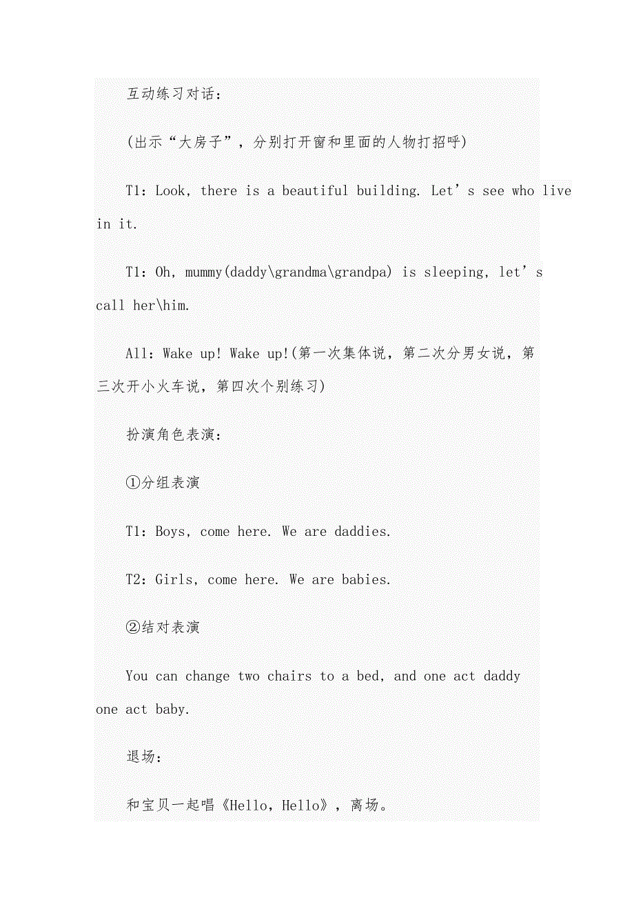 2020年幼儿英语教案：起床的英文.docx_第3页