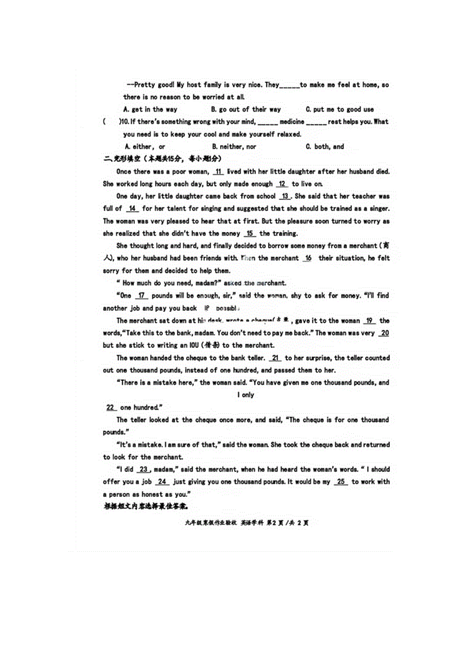 2024年哈17中九年级英语寒假作业验收试卷.docx_第2页
