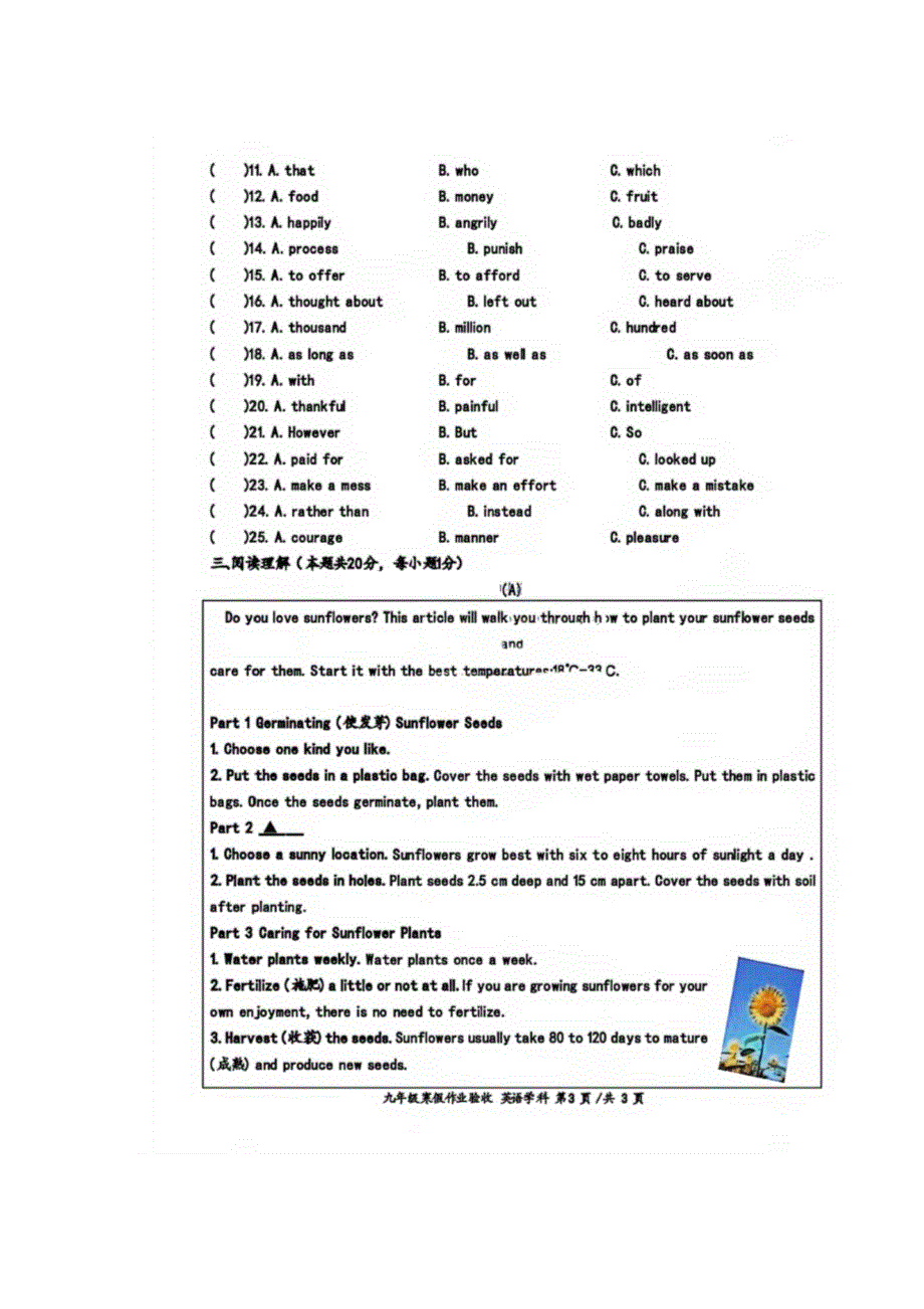 2024年哈17中九年级英语寒假作业验收试卷.docx_第3页