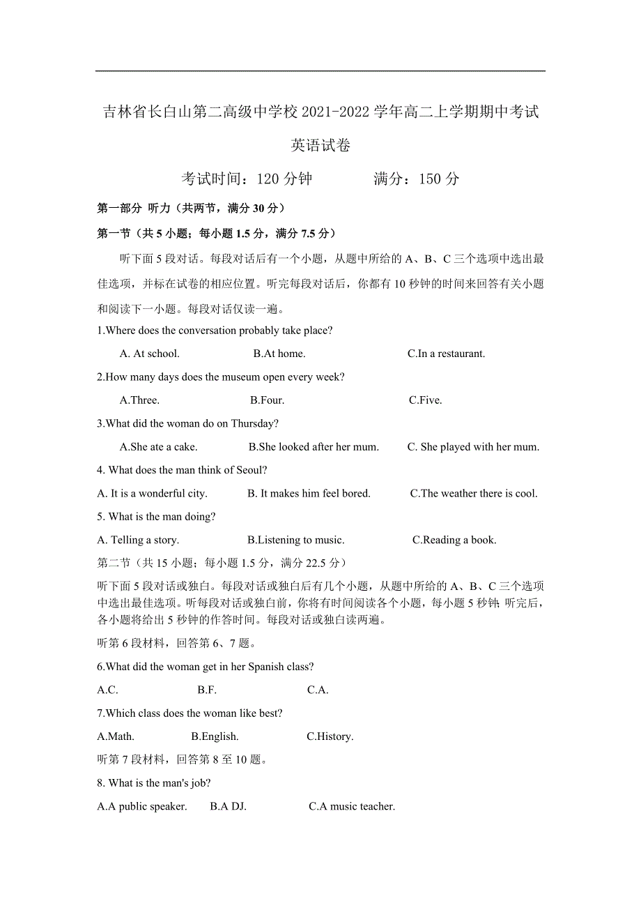吉林省长白山第二高级中学校2021-2022学年高二上学期期中考试英语试卷 WORD版缺答案.doc_第1页