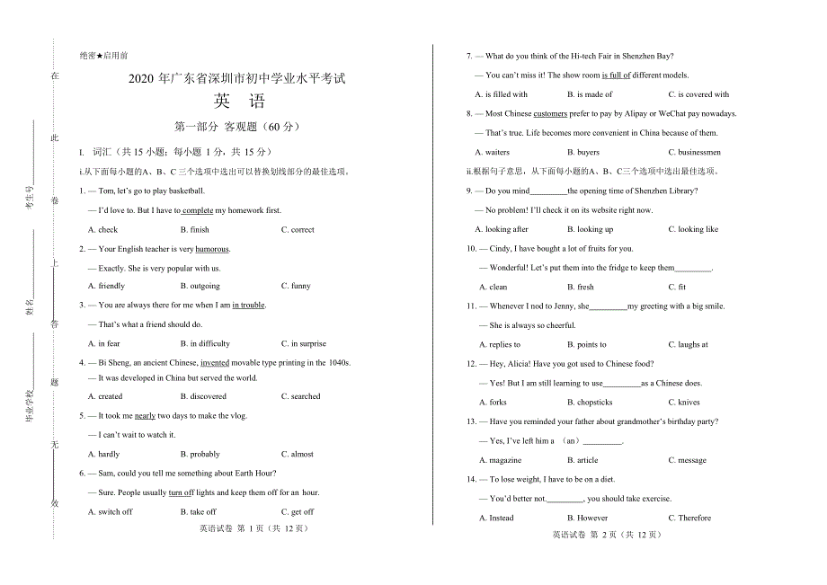 2020年广东省深圳市中考英语试卷【含答案】.docx_第1页