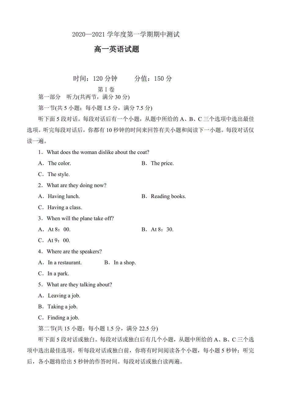 吉林省长白山第二高级中学2020-2021学年高一上学期期中考试英语试卷 WORD版含答案.doc_第1页