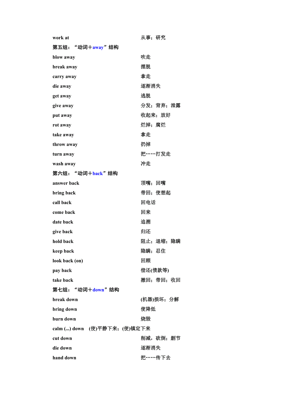 2019版二轮复习英语练酷版学案：知识清单（九）　“动词短语”归纳 WORD版含解析.doc_第2页