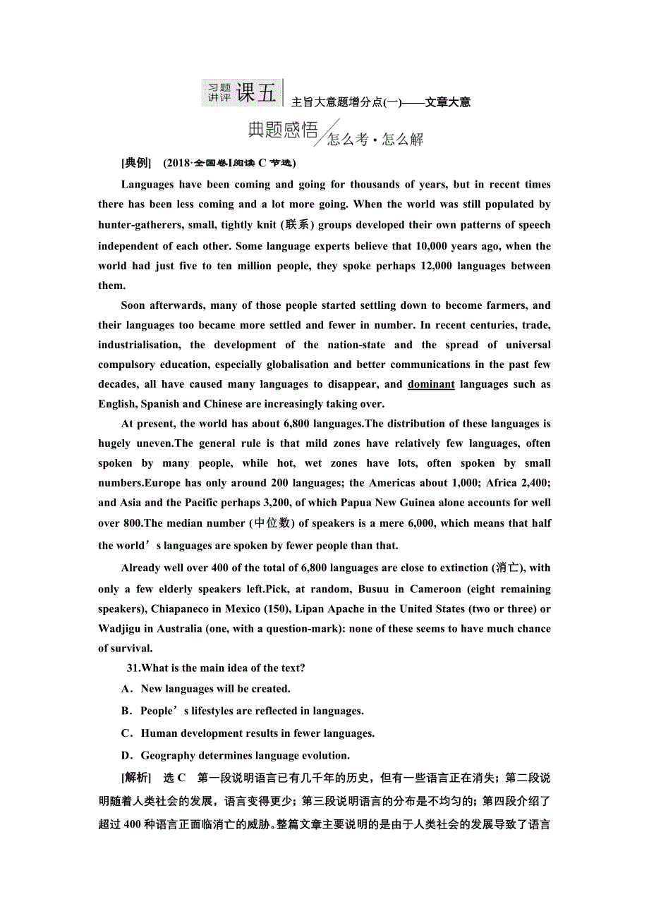 2019版二轮复习英语练酷版练习：专题一 习题讲评 课五 WORD版含解析.doc_第1页